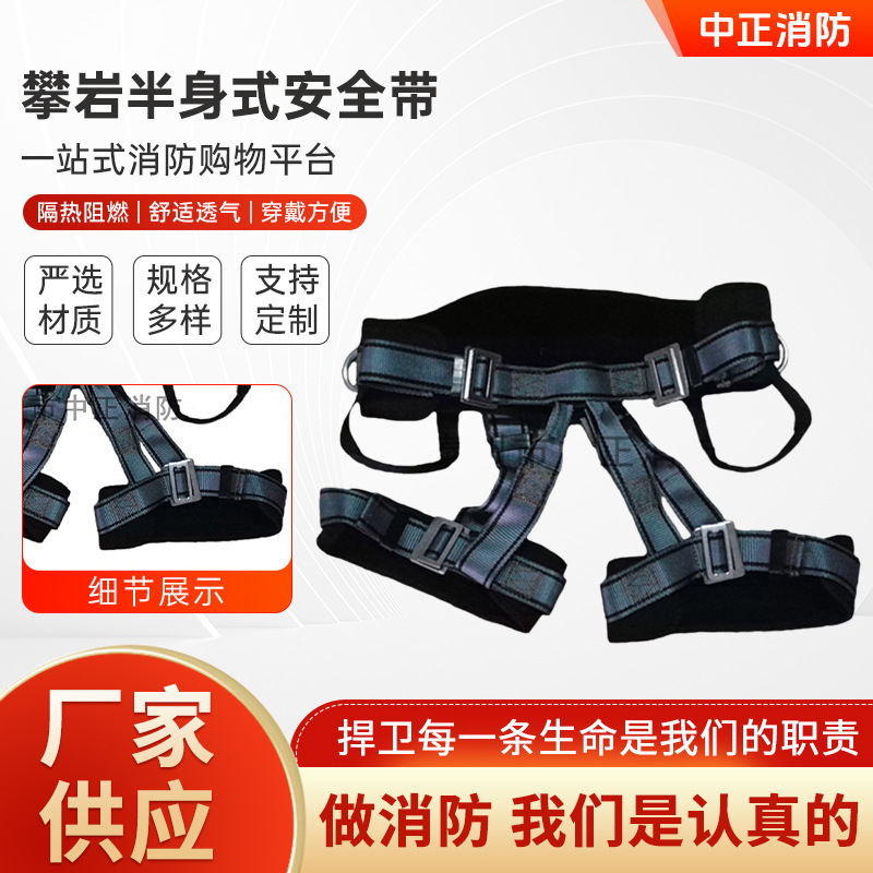 攀岩半身式安全带 防坠落高空坐带保护带 户外登山装备救援安全带