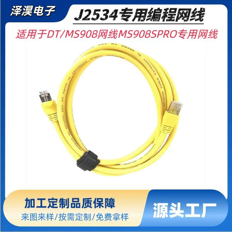 Daotong MS908 сетевой кабель MS908SPRO выделенный оригинальный сетевой кабель J2534 выделенный сетевой кабель программирования