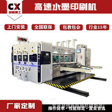 纸箱印刷机全自动高速水墨印刷模切开槽纸箱设备三色纸箱印刷机