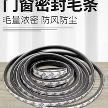 厂家供应背胶自粘毛条铝合金门窗密封条毛条硅化防水毛条