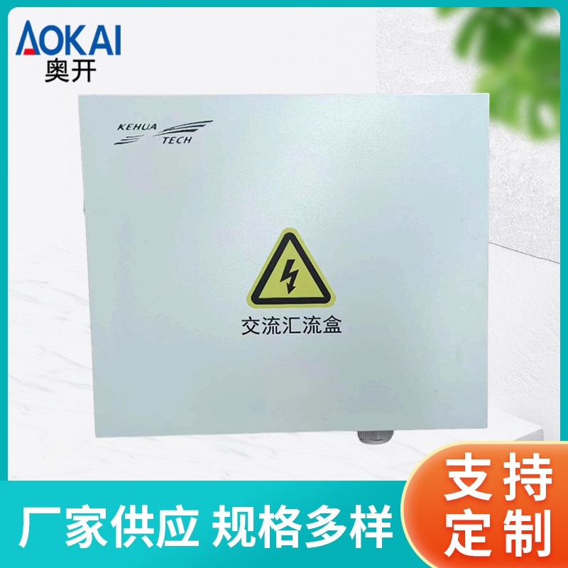 光伏防雷交流汇流箱并网箱室内室外挂墙不锈钢防水电缆分支箱