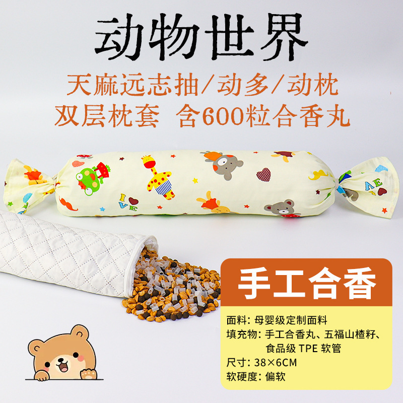 手工合香丸中药枕头儿童抽动症多动症小孩注意力不集中贴障碍缺陷|undefined