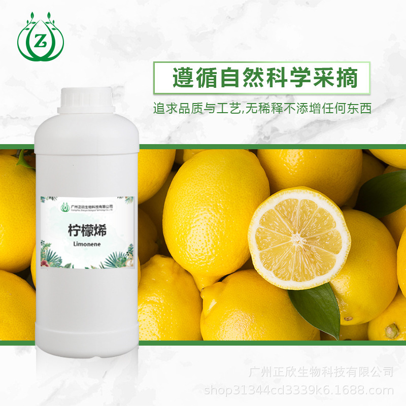 正欣はレモンレン、d-レモンレン、油溶性天然植物アロマエッセンシャルオイル、洗浄原料を在庫から供給しています。|undefined