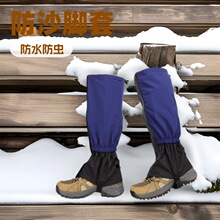 跨境直供批发雪套沙漠防沙脚套登山护腿防水防泥防虫可选支持