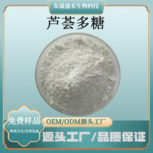 芦荟多糖多含量规格50%-60%芦荟提取物芦荟粉食品保健品原料盛禾