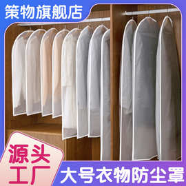 加厚防尘罩挂衣袋 大号透明西装套大衣防尘袋 衣柜可挂衣服防尘罩