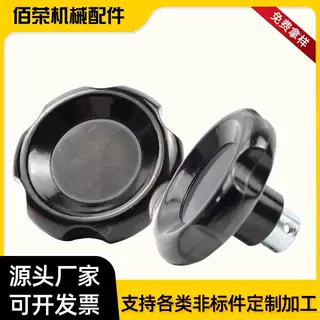 波纹把手 数控机床口罩机械胶木光孔顶丝梅花手柄电木波纹把手