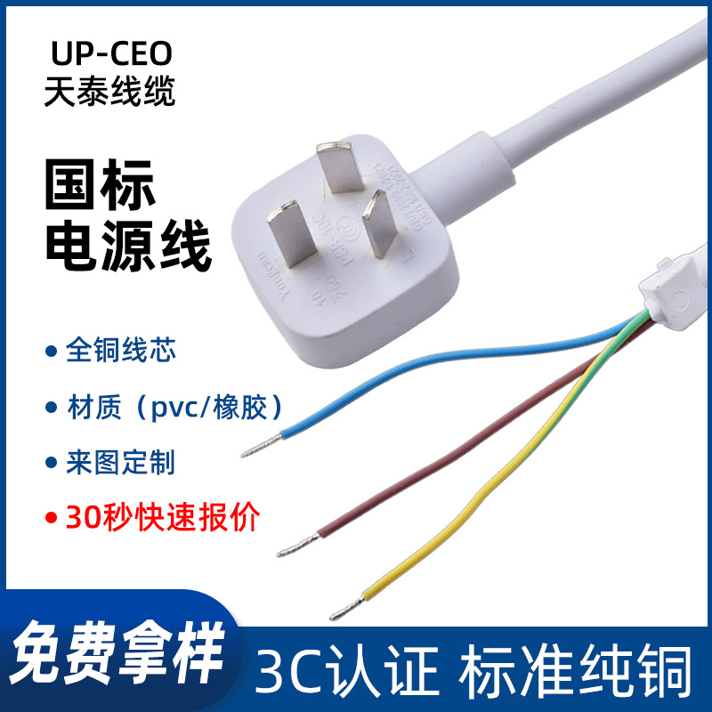 直销 3C国标三芯电源线插头带插座  三插弯头线 品字尾线 延长线