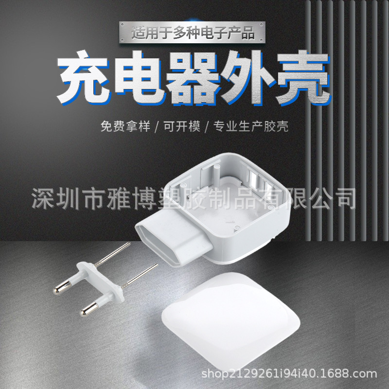 面包充电器外壳双USB塑胶外壳专业生产电源外壳欧规 美规 中规