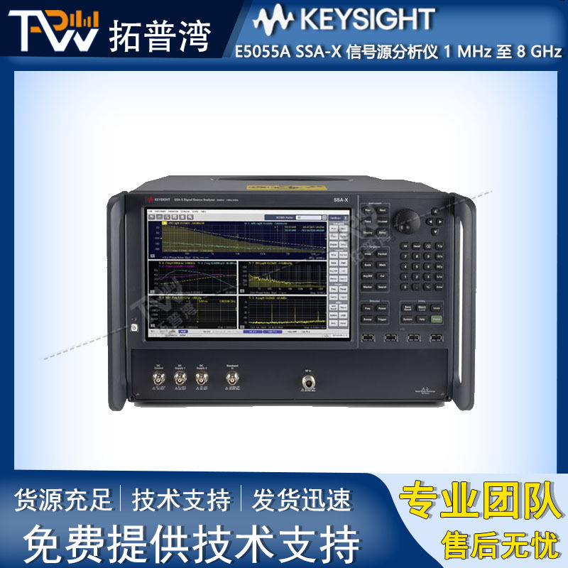 是德科技Keysight E5055A SSA-X 信号源分析仪  1 MHz至8GHz 出售