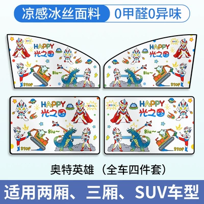 for Baby Car Seats, Baby – Car curtains - ultraman-hero-full-car-4-piece-set-strong-magnetic-adsorption-double-layer-thickened