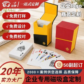掼蛋扑克牌企业专用高端磁吸盒布纹纸防滑水级pvc高颜值伴手送礼
