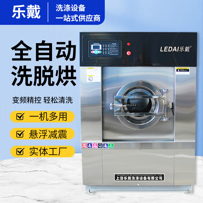 宾馆被套毛巾洗脱烘一体机酒店商用自动水洗机25公斤工业洗衣机