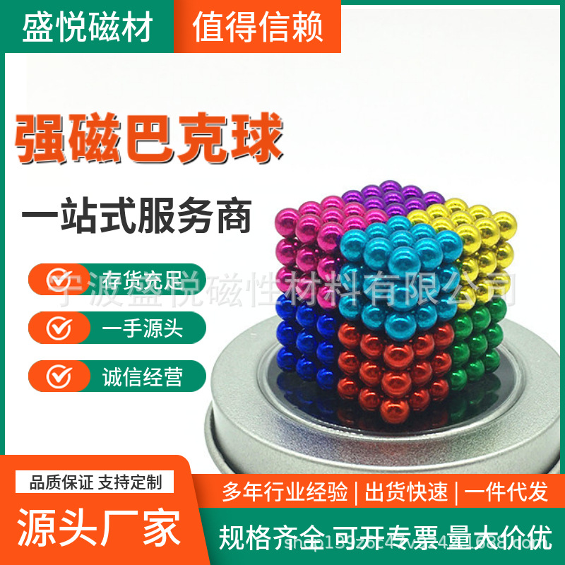厂家供应益智玩具彩色减压磁球 魔方彩色强力磁球 喷漆彩色巴克球