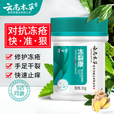 云南本草防冻伤膏冻疮膏手足开裂脚后跟干裂防裂膏滋润保湿护手霜|ru
