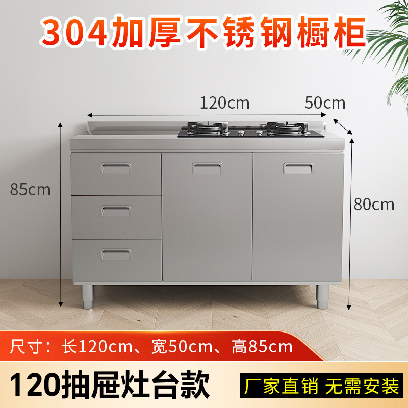 304不锈钢厨房橱柜加厚简易灶台一体厨房储物收纳碗柜家用厨房柜|undefined