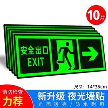 安全指示牌夜光墙贴地贴楼梯通道疏散应急紧急逃生标志消防标