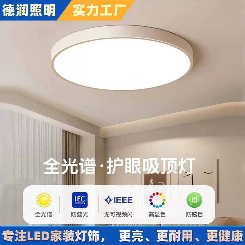 全光谱吸顶灯现代简约卧室灯超薄主卧厨房新款民宿酒店三防主灯具