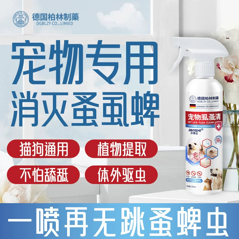 Немецкий Берлинский фармацевтический спрей от вшей и блох для домашних животных, средство от насекомых для собак, средство от клещей и кошек, средство от блох, вшей и клещей