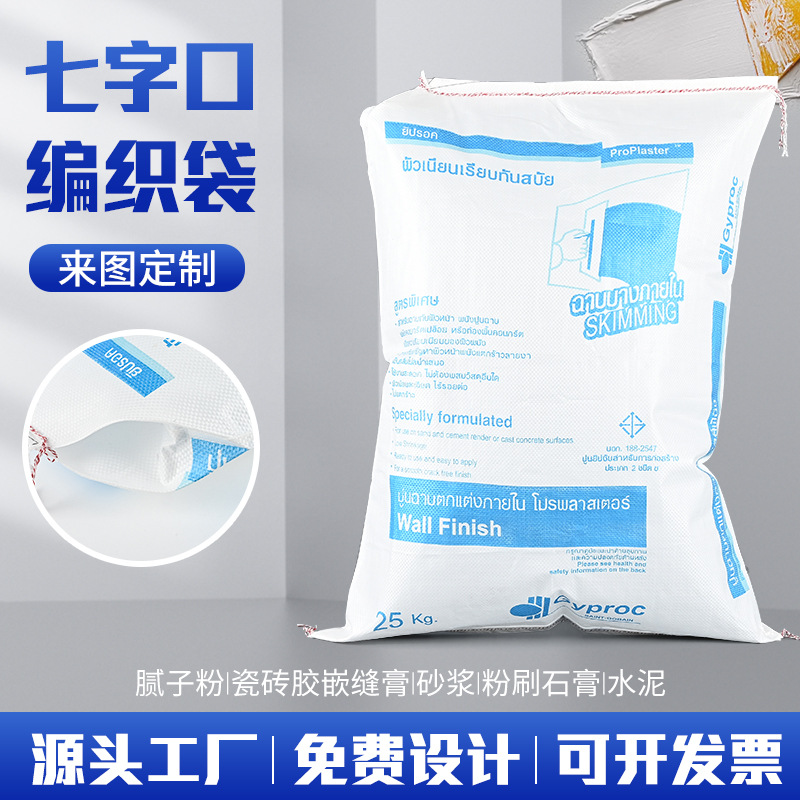 石膏砂浆七字口水泥口编织袋建筑砂石塑料编织袋定套内膜编织袋