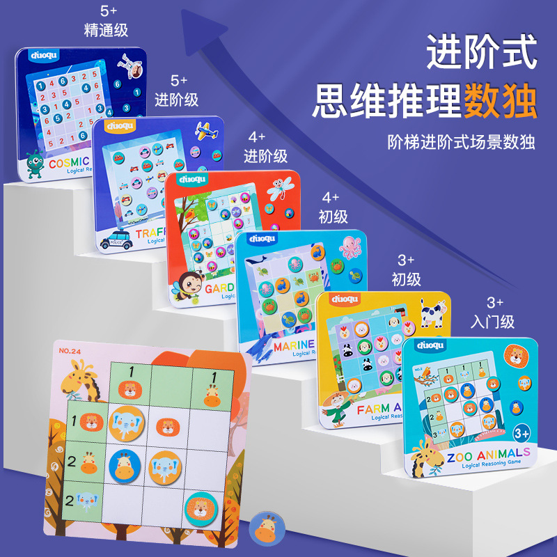 跨境儿童进阶数独九宫格游戏棋幼儿园小学生逻辑思维训练桌游玩具