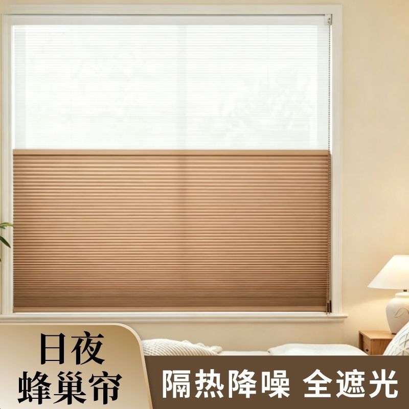 隔热降噪日夜蜂巢帘办公室家用全遮光卷帘日夜帘成品风琴蜂窝窗帘