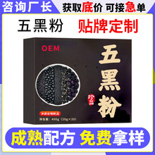 黑芝麻核桃粉代加工 盒装早餐代餐五谷杂粮粉oem贴牌 五黑粉定制