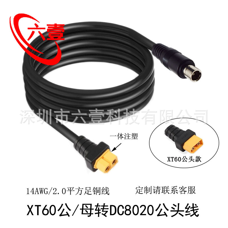 XT60公母一体注塑转DC8020公适用于电小二户外移动储能充电源线