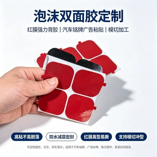 红膜PE泡沫双面胶 圆角泡棉胶 高粘防水汽车铭牌背胶 双面泡棉胶