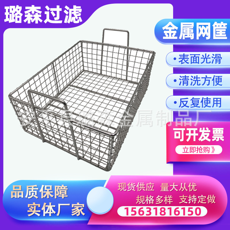 定制金属网筐消毒筐医疗器械筐清洗筐消毒框304、316L不锈钢网框