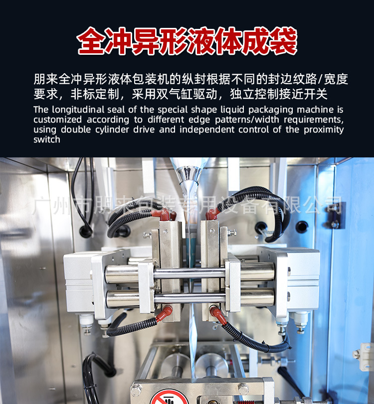 全冲异形液体包装机_05.jpg