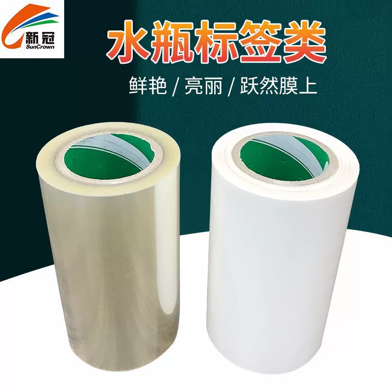 В наличии оптом New Crown самоклеящаяся этикетка материал остекление пленка бутылка минеральной воды прозрачное дно BOPP50μ этикеточная пленка