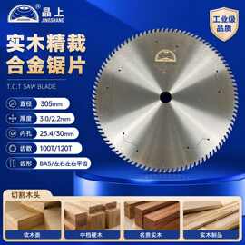 实木精裁锯片 切相框画框专用 硬质合金木工圆锯片 切角机不爆边