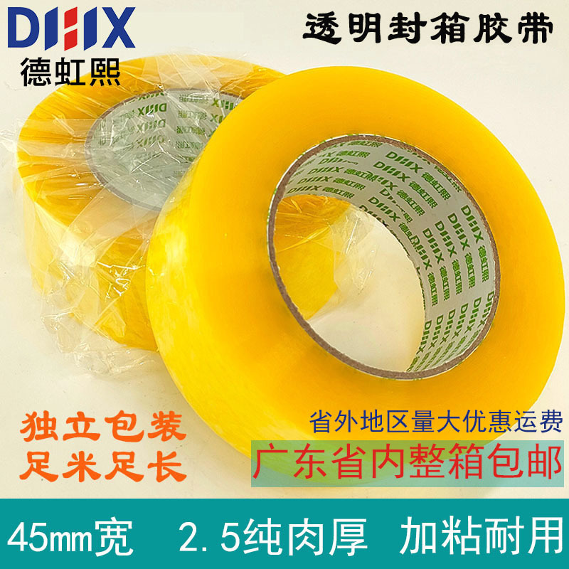4.5cm宽2.5厚 透明封箱胶 黄色大卷高韧性快递打包带封箱胶带工厂