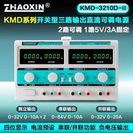 兆信 KMD-3210D-II  三路输出直流可调电源0-32V-0-ZHAOXIN兆信KM