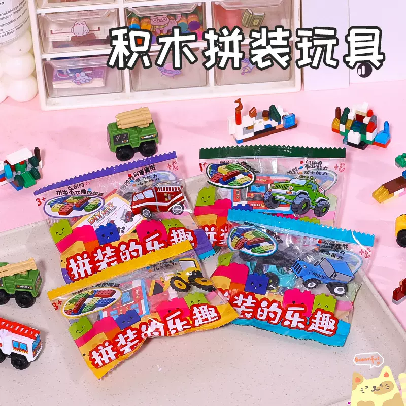 创意玩具幼儿园学生积木拼装车儿童地推礼品小孩动手玩具地摊热卖