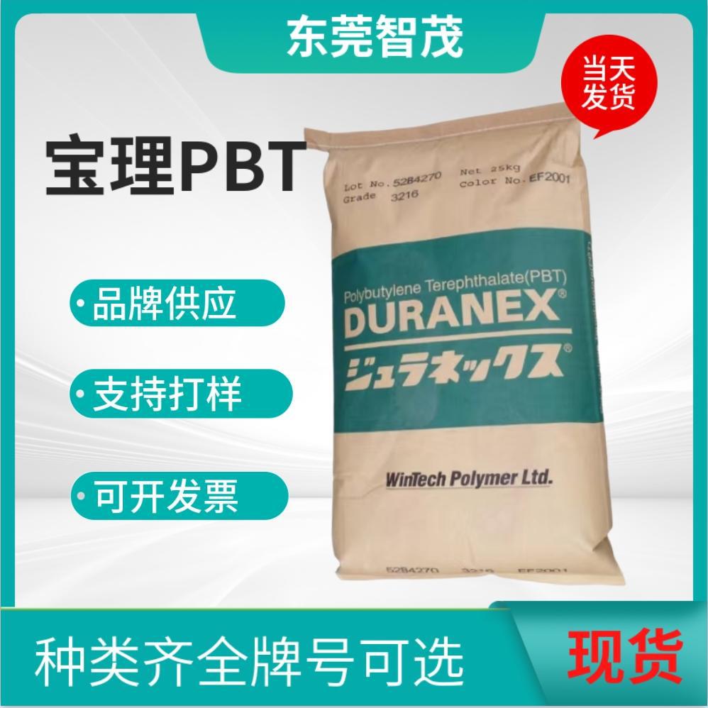 宝理HN7330B卤素阻燃PBT颗粒 加纤30增强低翘曲汽车电子塑胶原料