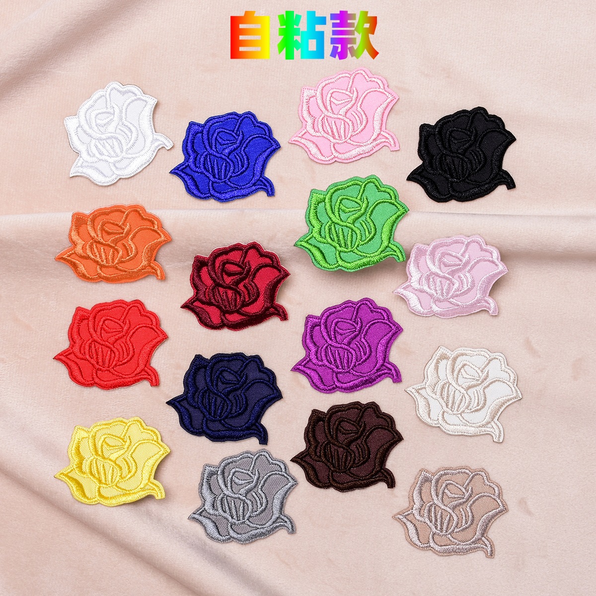 小号自粘玫瑰花布贴刺绣补丁贴布窗帘台布衣服装饰羽绒服贴花修补