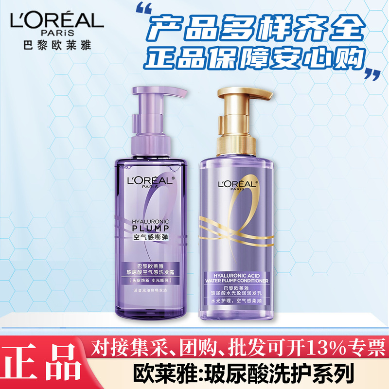 L'Oreal Paris Shampoo Hyaluronic Acid Hydrating Shampoo Conditioner Oil Control Multi-Function Choice Wholesale