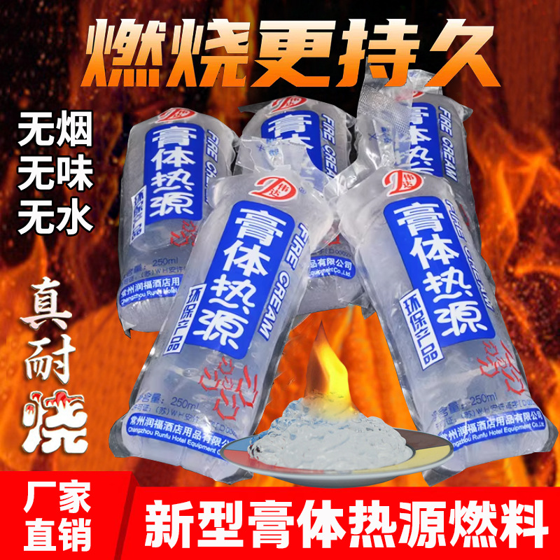 膏体热源袋装酒店商用酒精蜡小火锅烧烤鱼肉海鲜干锅固态酒精批发