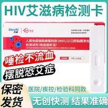 万孚hiv唾液测试纸艾滋病检测试纸HIV检测卡口腔黏膜渗出液测试盒