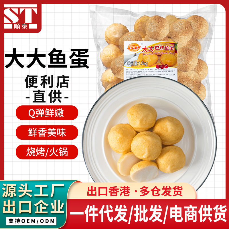 胜利宝黄金鱼蛋港式咖喱鱼丸关东煮烧烤火锅食材便利店炸鱼蛋丸子|undefined