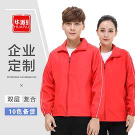 秋冬装加厚复合风衣定制志愿者外套广告衫长袖工衣工作服印字LOGO