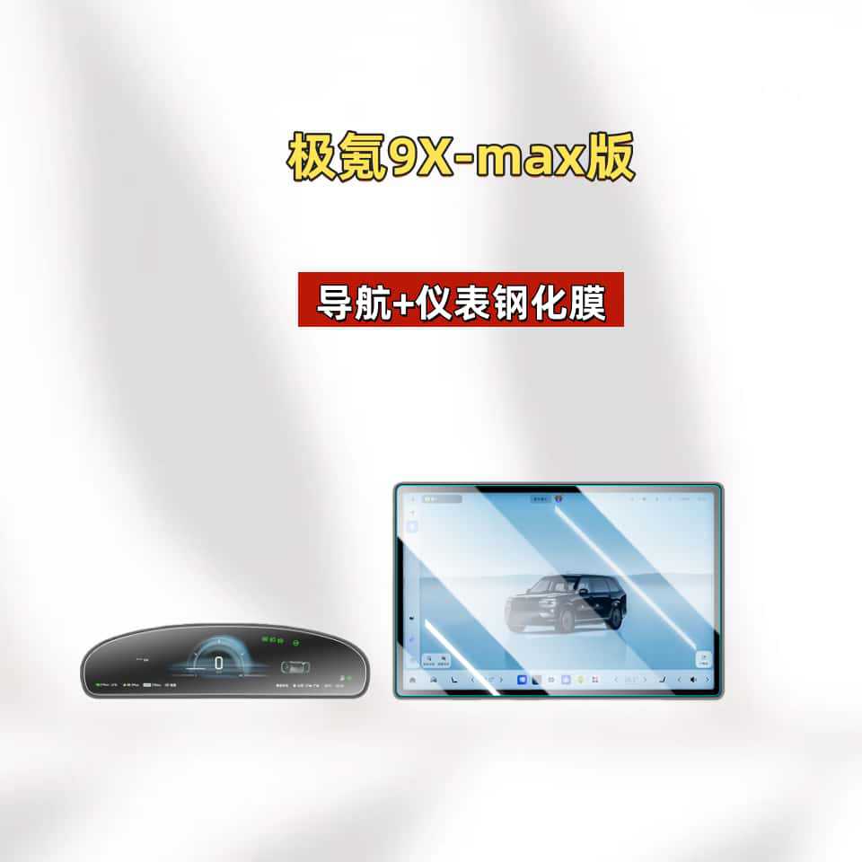 Car interior film — Jike Navigation Screen Film Interior - for-26-zeekr-9xmax-navigationinstrument-hd-tempered-film