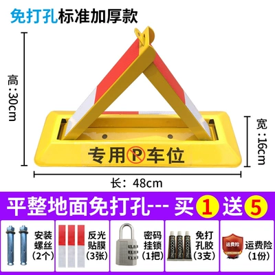 Car lock: electric car remote control parking - dual-use-no-drill-or-drill-installation-48cm-standard-thickened-combination-lock