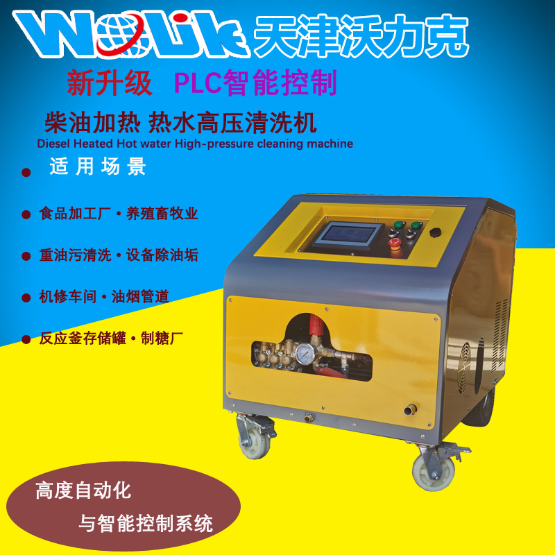 Diesel Heated 150-250kg Hot Water High Pressure Cleaner Newly Upgraded Plc Control System