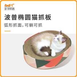 工厂现货猫抓窝椭圆猫抓板猫窝猫爪板瓦楞纸猫咪磨爪玩具宠物用品