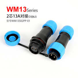 防水连接器 SP13 2芯3芯4芯5芯6芯7芯9芯 SP1310 航空插头插座
