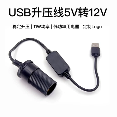 Car USB boost line 5V to 12V cigarette lighter mother seat charging treasure mobile power connection driving recorder line