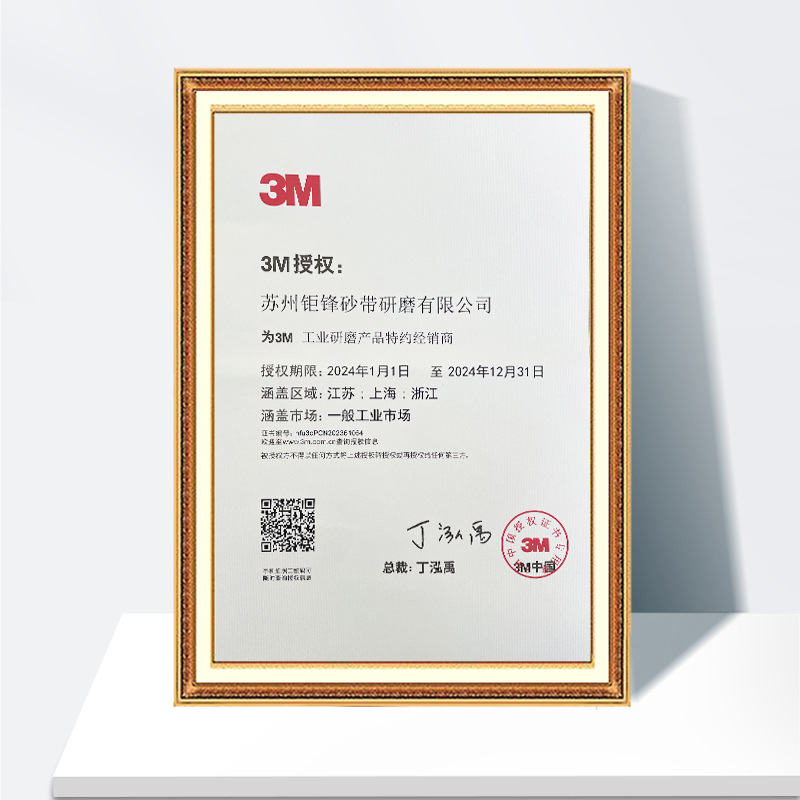 24年3M授权书.jpg